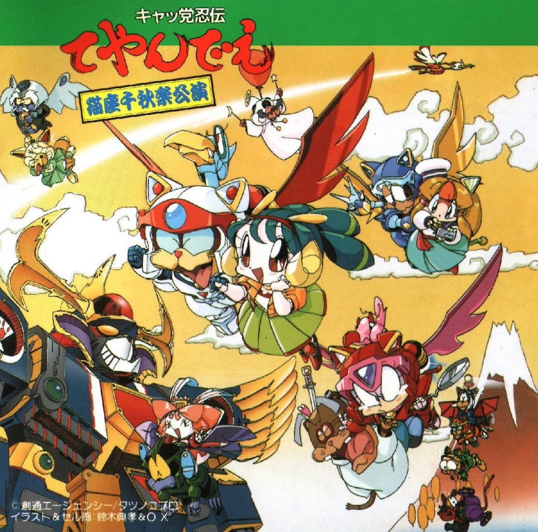 Kyattou Ninden Teyandee Nekoza Senshuuraku Kouen (1990) MP3